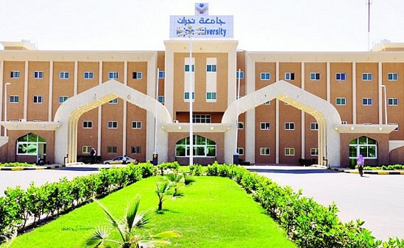 جامعة نجران تعفي طلابها المرابطين من رسوم الدراسة