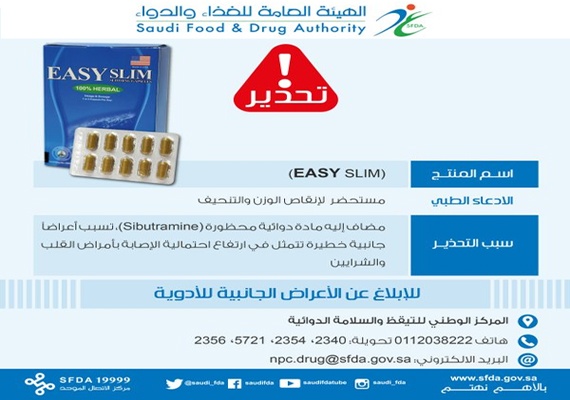"الغذاء والدواء" تحذر من حبوب التنحيف (easy slim)