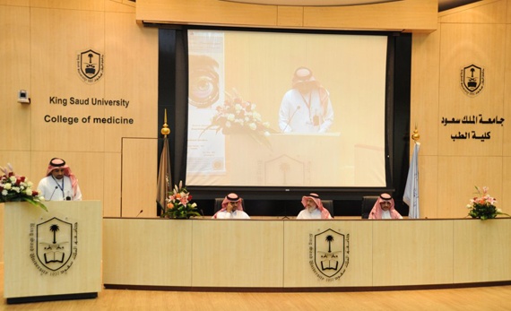 جامعة الملك سعود تنظم مؤتمر "برنامج تدريب الأطباء المقيمين في طب العيون"