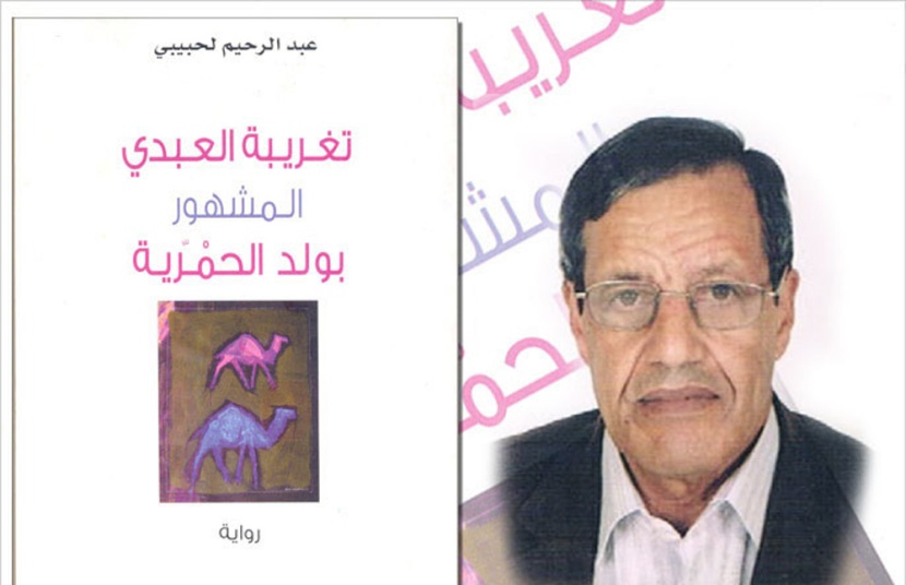 «تغريبة العبدي» .. رحلة بحث عن مصادر العلم من المغرب إلى الحجاز