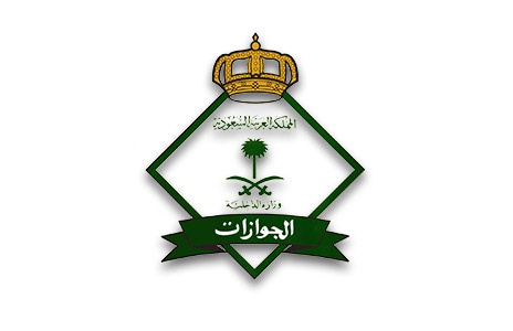 المديرية العامة للجوازات : أكثر من 10 آلاف مستفيد لنظام واصل