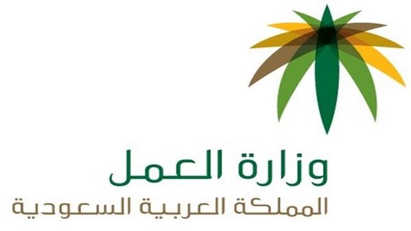 "العمل" تمدد استقبال وتسجيل طلبات تعويض المنشآت عن المقابل المالي 90 يوماً إضافية