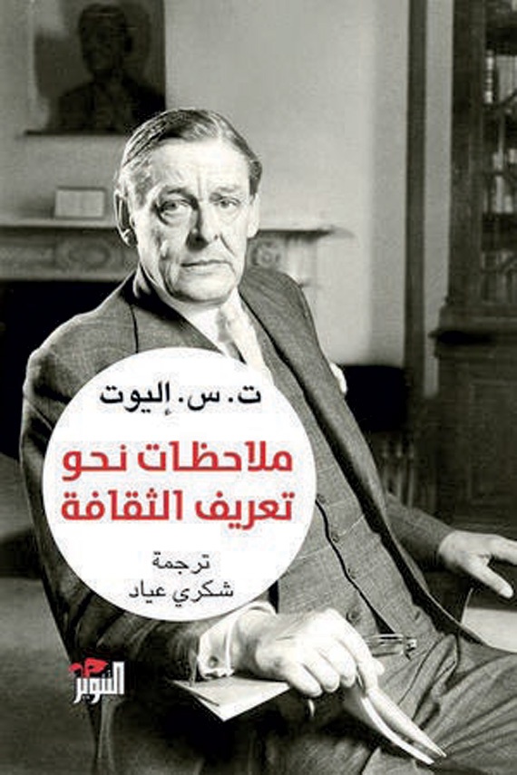 رقي الثقافة مرهون بـ «شروط» ثابتة لا بعوامل أو قوى
