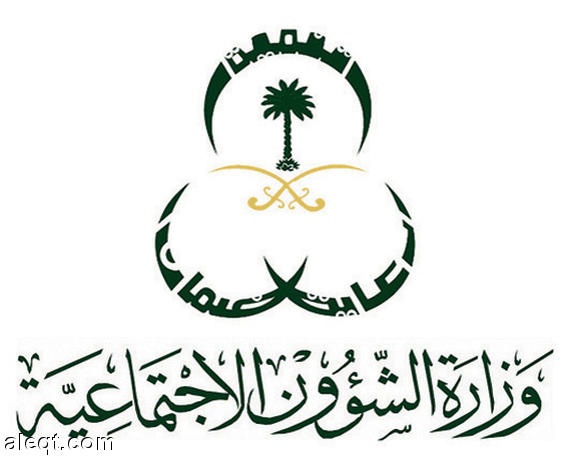 "الشؤون الا جتماعية" تتيح للجمعيات الاستعلام عن مستفيدي الضمان إلكترونياً