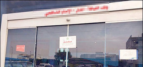 «صحة البيئة»: ضبط عاملين في صالات «المساج» بلا شهادات صحية