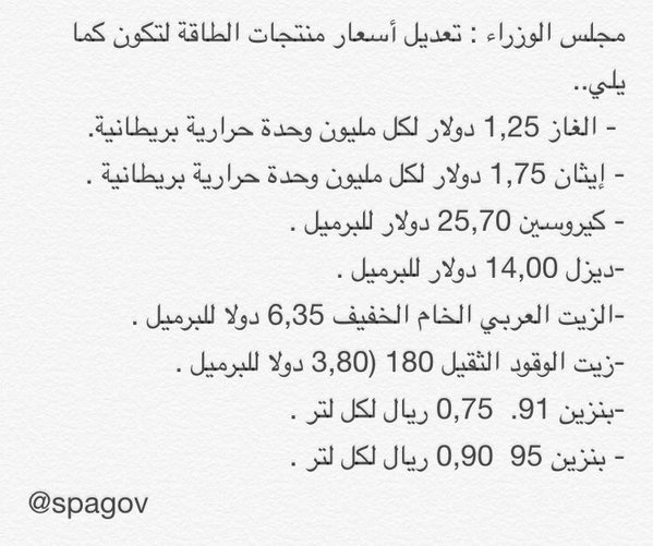 مجلس الوزراء : تعديل أسعار منتجات الطاقة