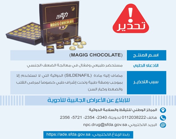 "الغذاء والدواء" تحذر من مستحضر لعلاج الضعف الجنسي
