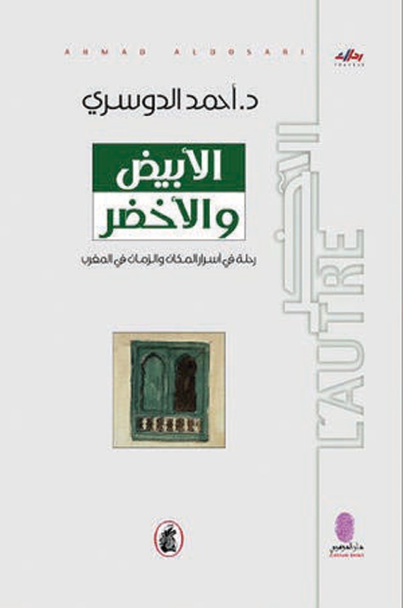 الأبيض والأخضر