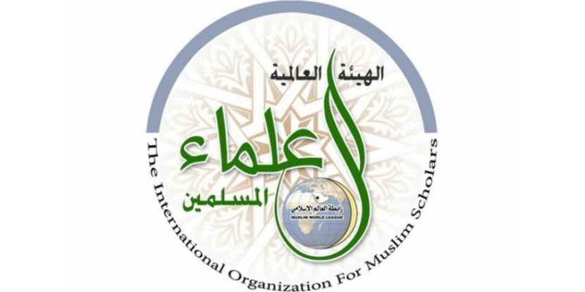 الهيئة العالمية للعلماء المسلمين : تنفيذ السعودية للأحكام القضائية الشرعية من مقاصد الشريعة المباركة لحفظ الأمن والسلام