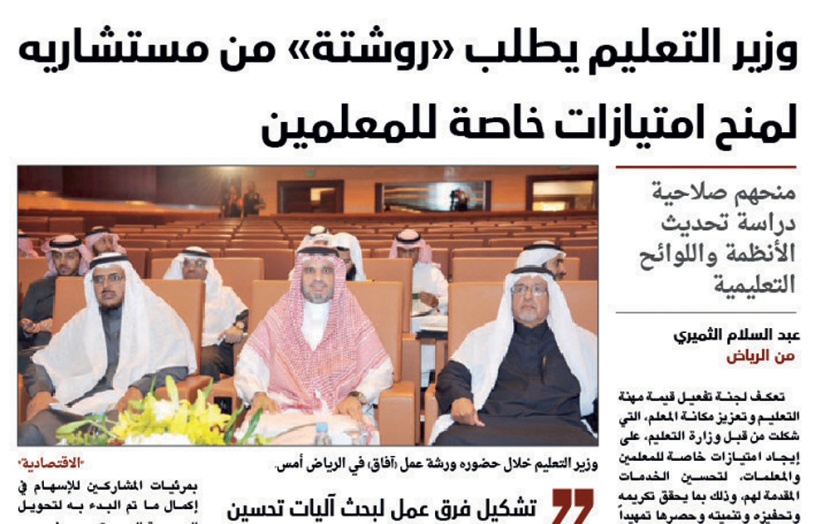 «التعليم» تستبعد المعلمين أصحاب القضايا وسيئي«الطباع» من تدريس الصفوف الأولية