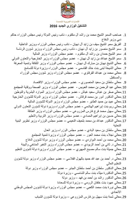 حكومة الإمارات الجديدة: 38 متوسط الأعمار .. وحقائب وزارية للسعادة والمستقبل والتسامح والشباب