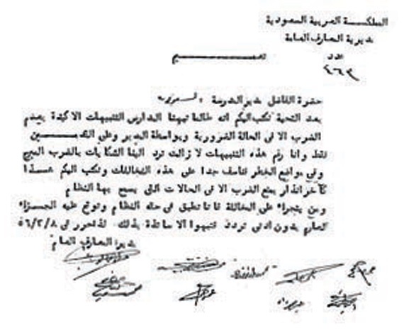 تعاميم منع الضرب وتدريس «الإنجليزي»
قبل 60 عاما تجذب زوار التعليم