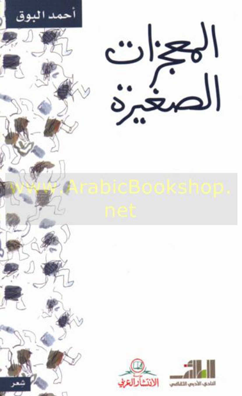 «المعجزات الصغيرة» .. اختلت الهوية وتعدد الإبداع