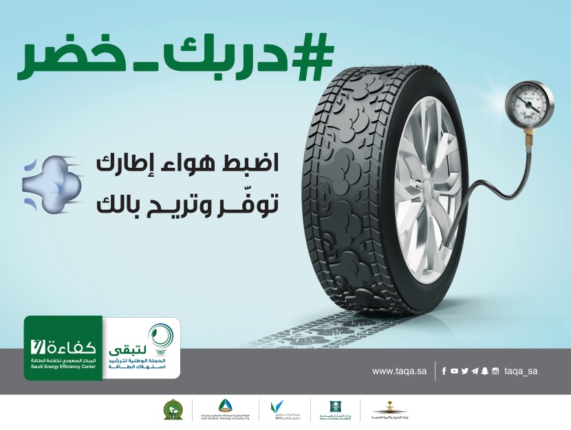 نسبة الوفر في بطاقة كفاءة الطاقة للإطارات تصل إلى 6% من استهلاك البنزين