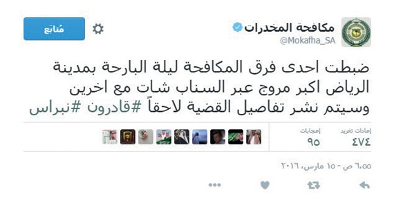 «بارونات» المخدرات يستغلون المعرفات النسائية في «تويتر» و«سناب شات» للإيقاع بضحاياهم