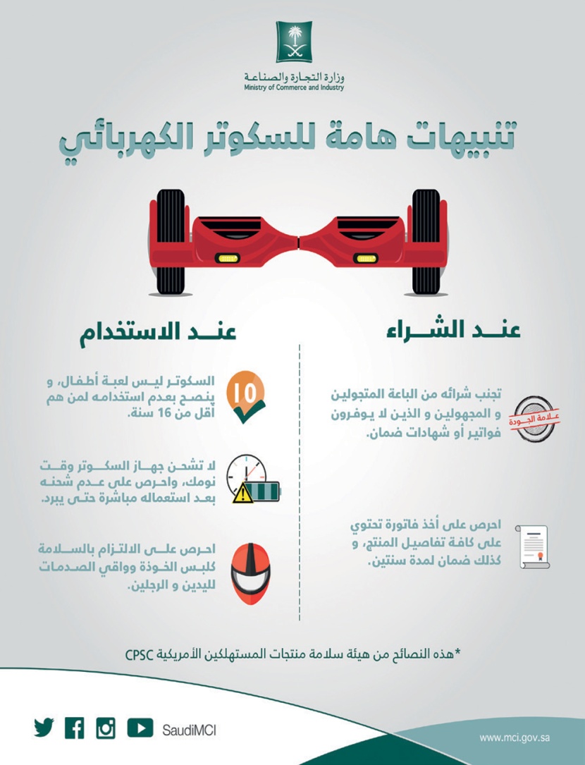 «التجارة»: نتابع أي تطورات دولية وتشريعات تحد من مخاطر «سكوتر الكهربائي»