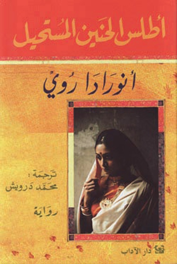 ثلاثية روائية تغوص في أعماق «الهند» المجهول