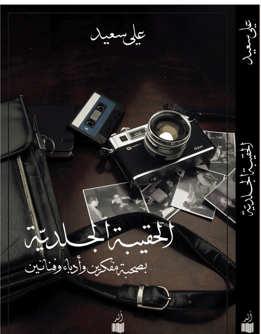 حقيبة الصحافي .. قلق الأسئلة ومستودع الحكايات