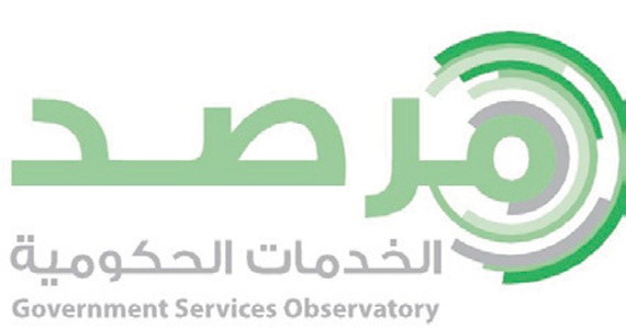 139 جهة في «مرصد الخدمات الحكومية» .. تقدم 2569 خدمة