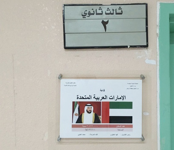 افتخارا بقيادة المملكة .. مدرسة تخصص قاعات الاختبارات بأسماء «قوات التحالف»