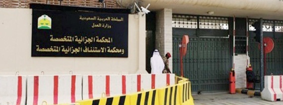 الحكم بقتل زعيم خلية ينبع الإرهابية لإدانته بـ 9 جرائم