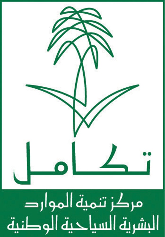 «السياحة» تدعو شباب العاصمة المقدسة للقاء التوظيف في قطاع الإيواء اليوم