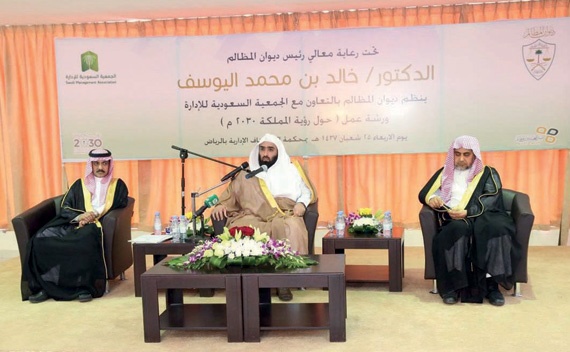 «ديوان المظالم» يقر المرحلة الأولى من خطته الاستراتيجية