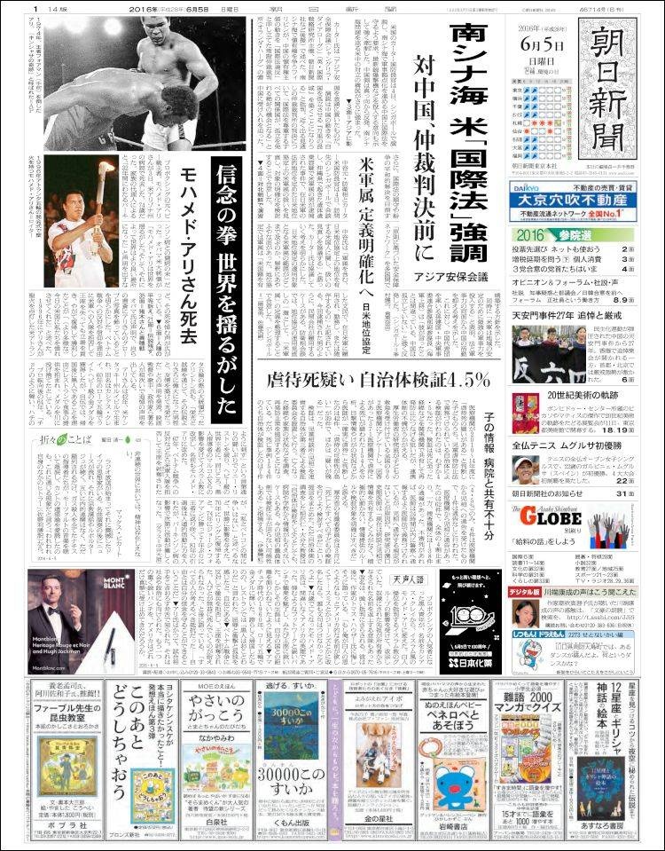 كبريات الصحف العالمية تفرد صفحات كاملة لخبر وفاة محمد علي كلاي