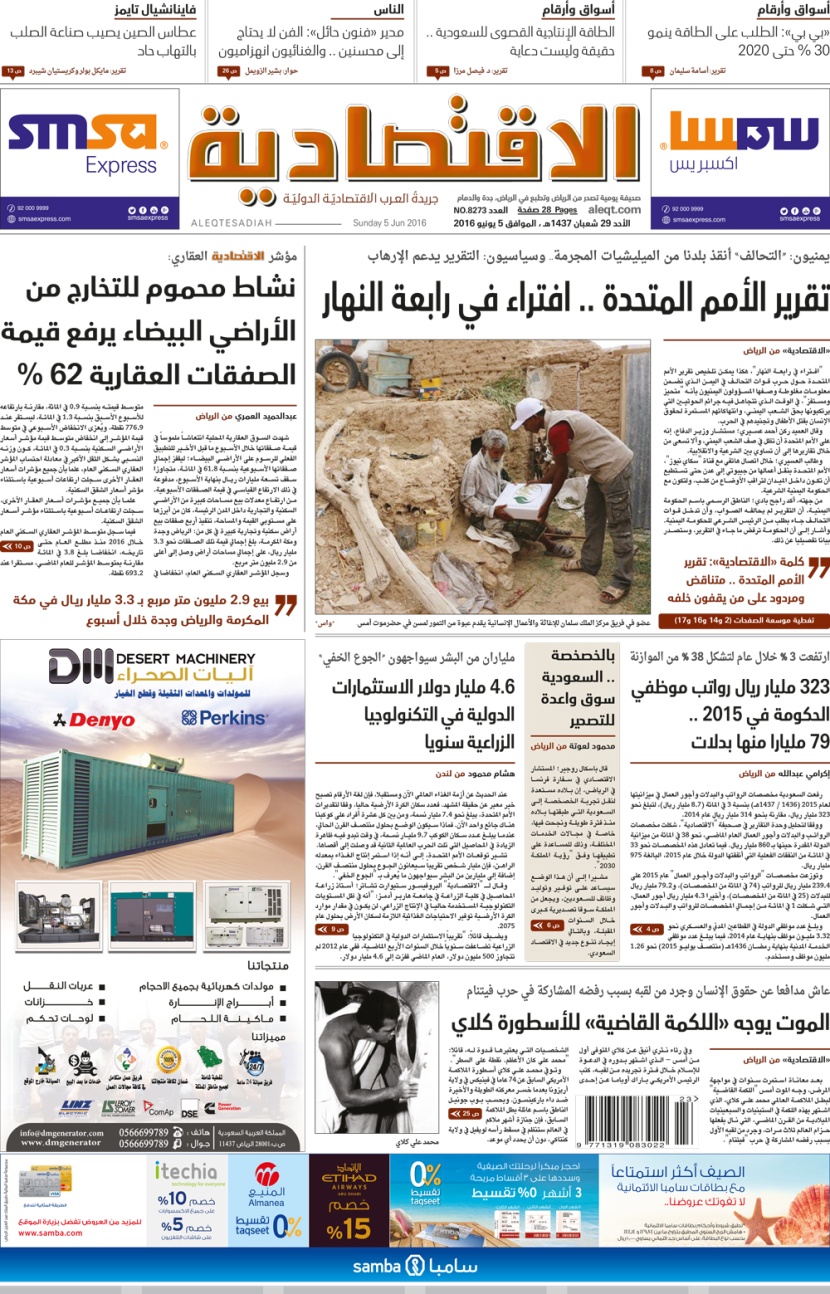 كبريات الصحف العالمية تفرد صفحات كاملة لخبر وفاة محمد علي كلاي