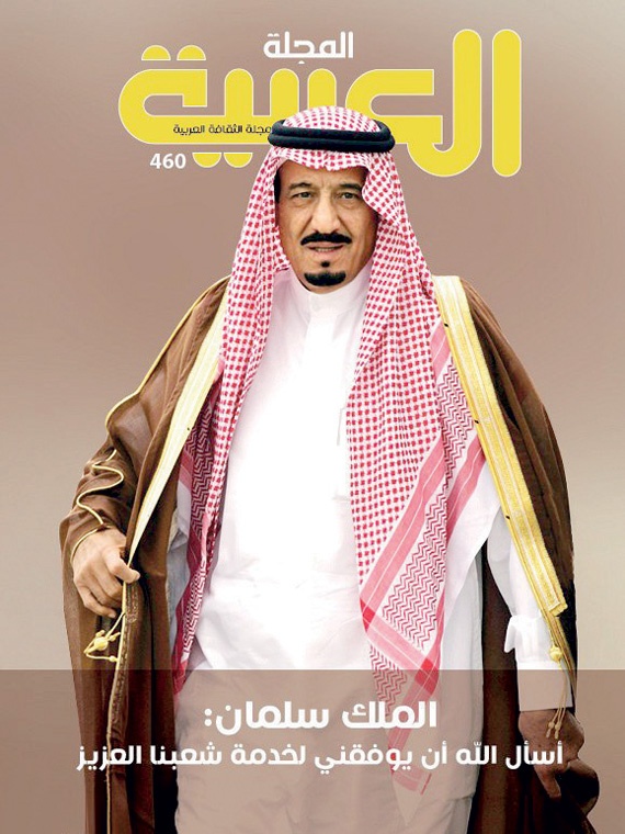 بقيادة «عاشق التراجم والسّير» .. «المجلة العربية» إرث وطني يتجدد