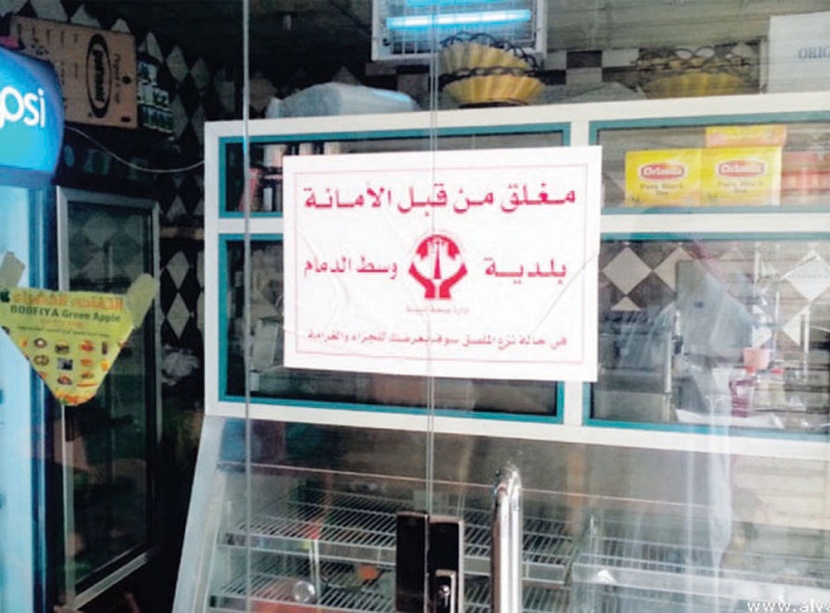 بلدية وسط الدمام تغلق 18 محلا وترصد 145 مخالفة خلال أسبوع