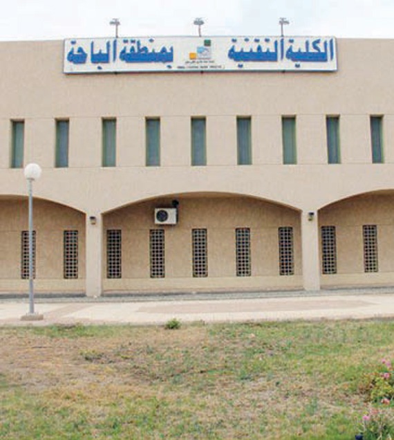 اليوم.. بدء التسجيل بالكلية التقنية في الباحة والخرج