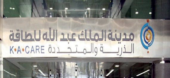 انطلاق برنامج التدريب الصيفي لطلاب الهندسة النووية في جدة