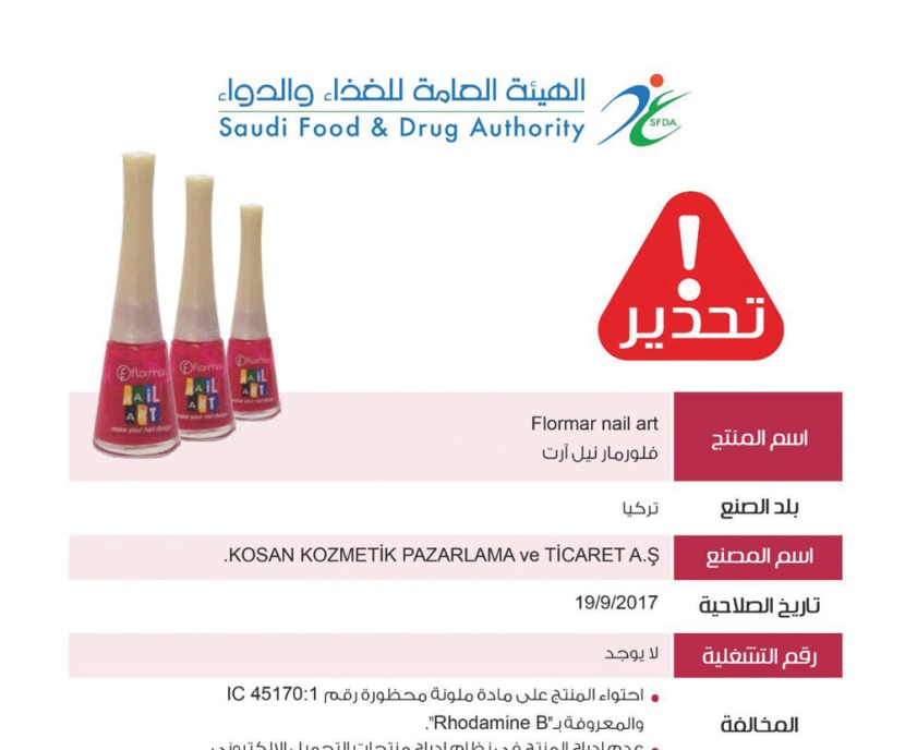 تحذيرات من منتجات كحل وطلاء أظفار