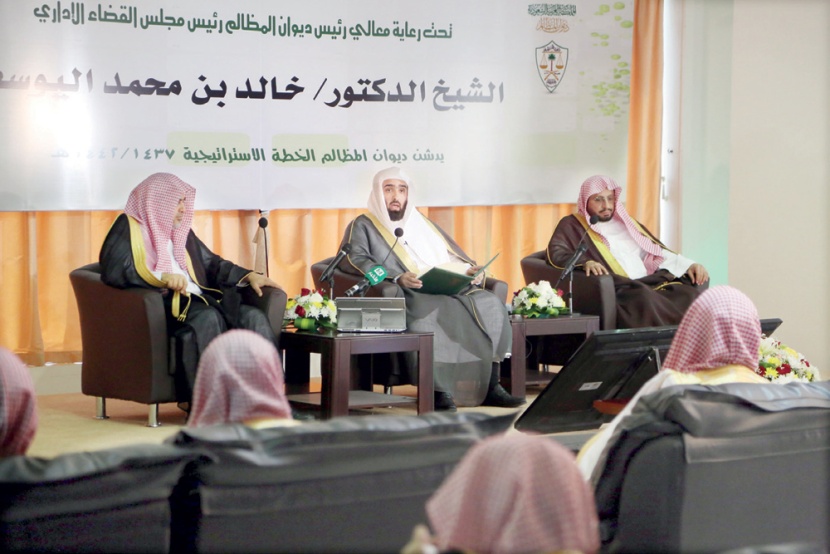 رئيس «المظالم»: هدفنا محاكم إدارية إلكترونية متكاملة .. وعلى القضاة مواكبة التقنية