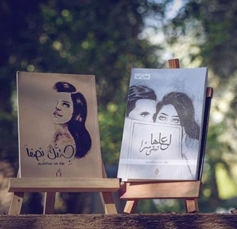 نوف عبدالكريم: واقع دور النشر محبط لنا ككتّاب شباب