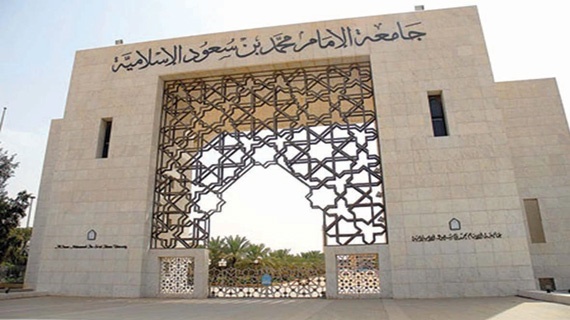 جامعة الإمام تستعرض مشروع (ACI) في مؤتمر قياسات المعلومات