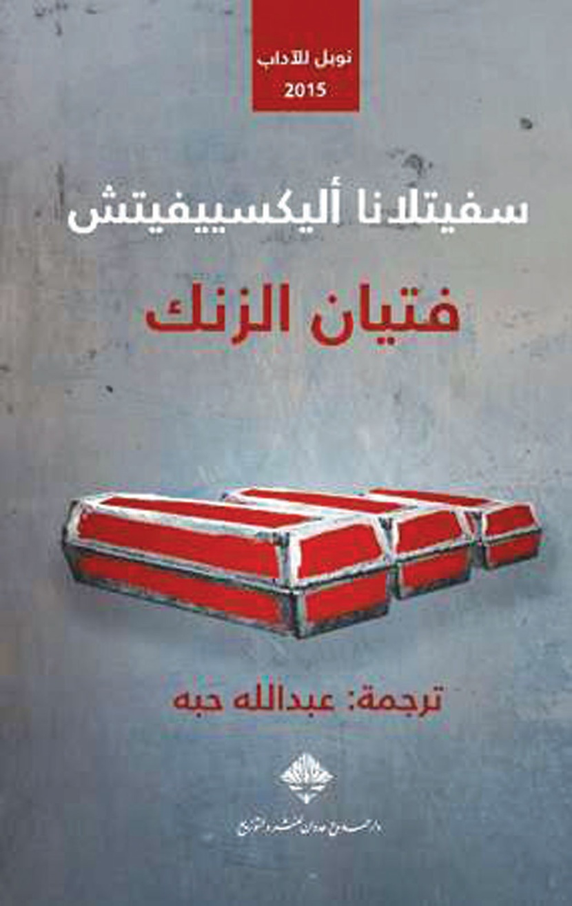 فتيان الزنك