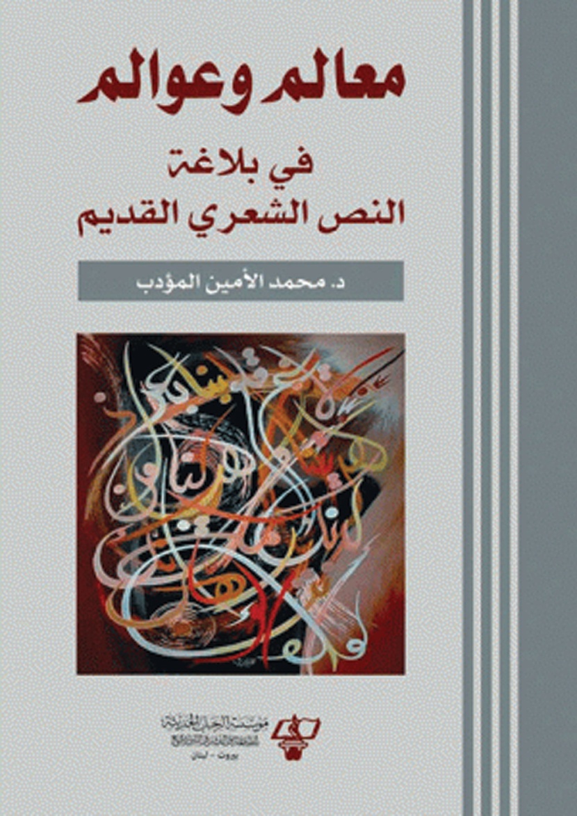 معالم وعوالم