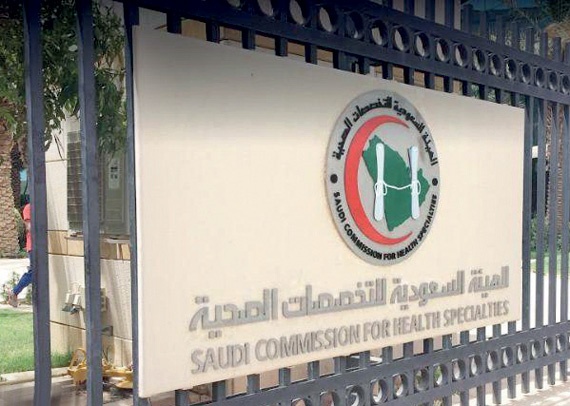 «التخصصات الصحية» تبدأ
في تلقي طلبات شهادة الدبلوم السريري للأطباء