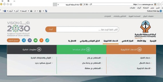 «أمانة الشرقية» تدشن المنظومة الإلكترونية للمساعدة الفورية