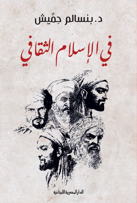 «في الإسلام الثقافي» .. تقريض لعنوان
بلا مضمون