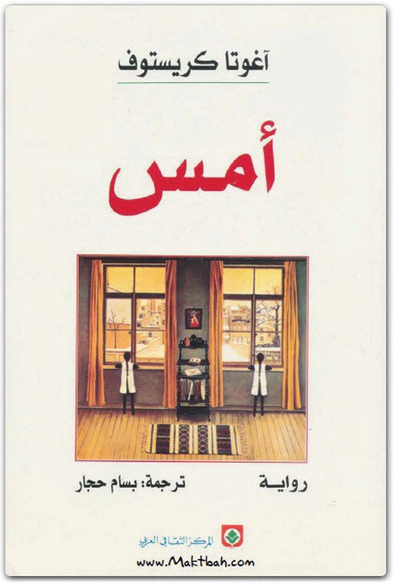 «آغوتا كريستوف» .. لاجئة اختارت «الفرنسية» منفى لإبداعها