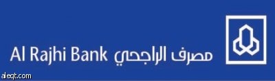 الراجحي: الأزمة العالمية ستزيد حصة المصارف السعودية في تمويل المشاريع