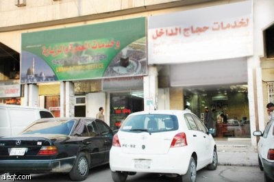 المواد الاستهلاكية وتذاكر الطيران ترفعان أسعار حملات الحج
