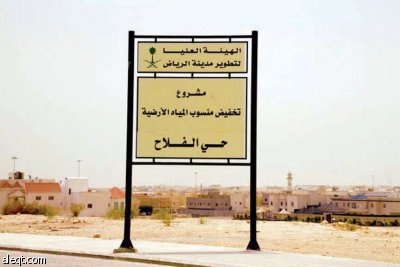 231 كيلو مترا تمديدات لخطوط صرف المياه الأرضية في أحياء الرياض