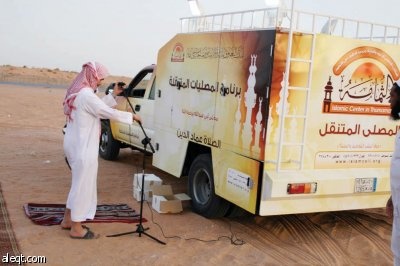مصلى متنقل يحط رحاله حيثما يجتمع الناس