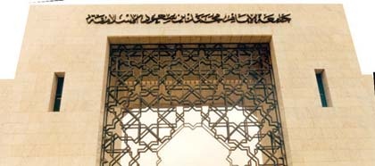 جامعة الإمام توقع عقد المرحلة الخامسة من المنطقة التعليمية للطالبات