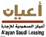 "أعيان السعودية للإجارة" ترفع أسطولها إلى 4000 سيارة وتفتتح 5 فروع