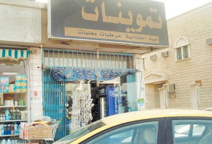 أمانة الرياض تكشف عن 1367 منشأة غذائية مخالفة